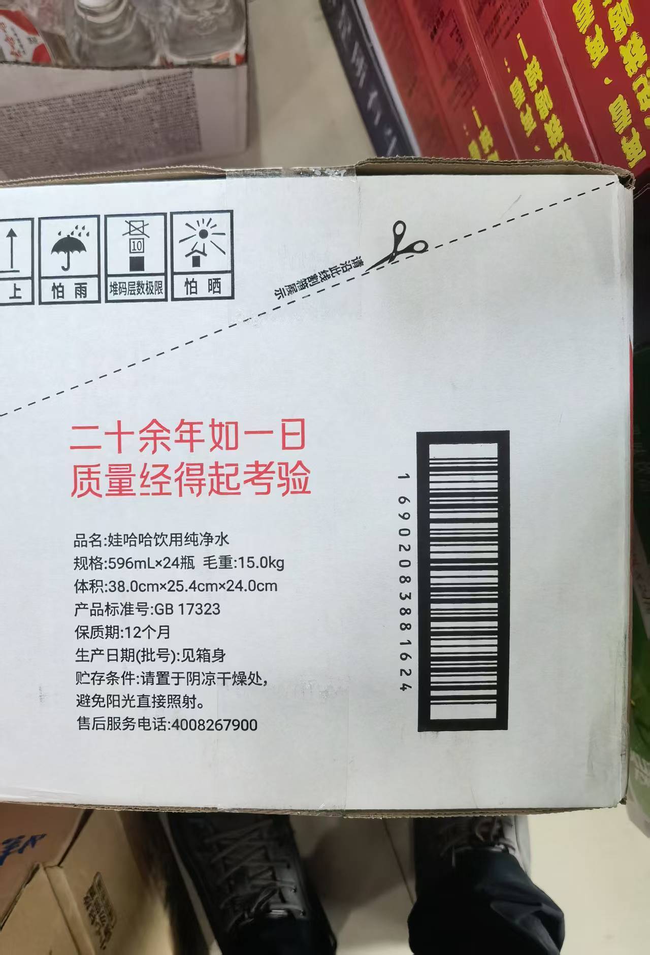 Attachment 娃哈哈饮用纯净水596ml侧1