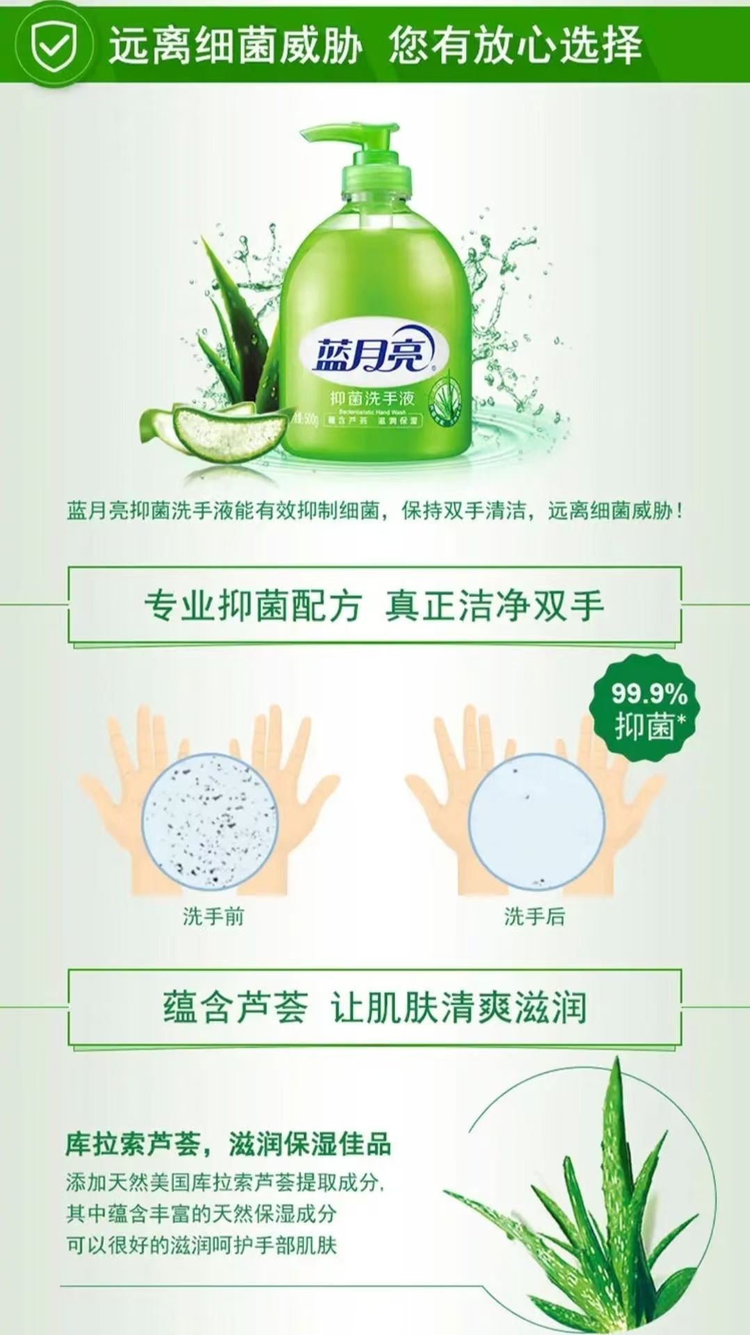Attachment 蓝月亮抑菌洗手液产品功能
