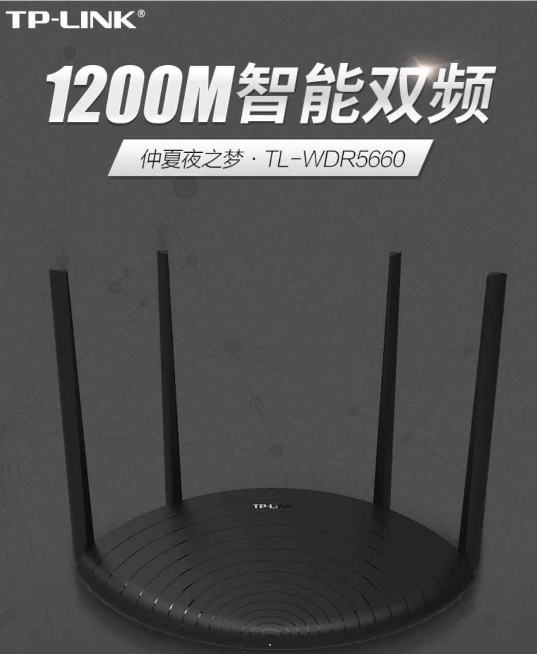 Attachment tp link wdr5660路由器1