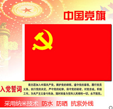 Attachment 党旗1号纳米9 5 4通用主图