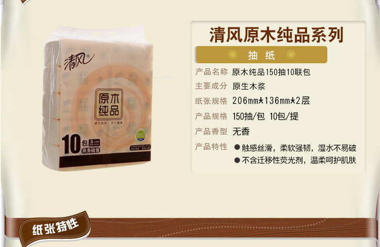 Attachment 卫生纸清风150抽3 3