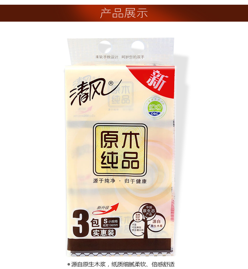 Attachment 卫生纸清风200抽软3 2