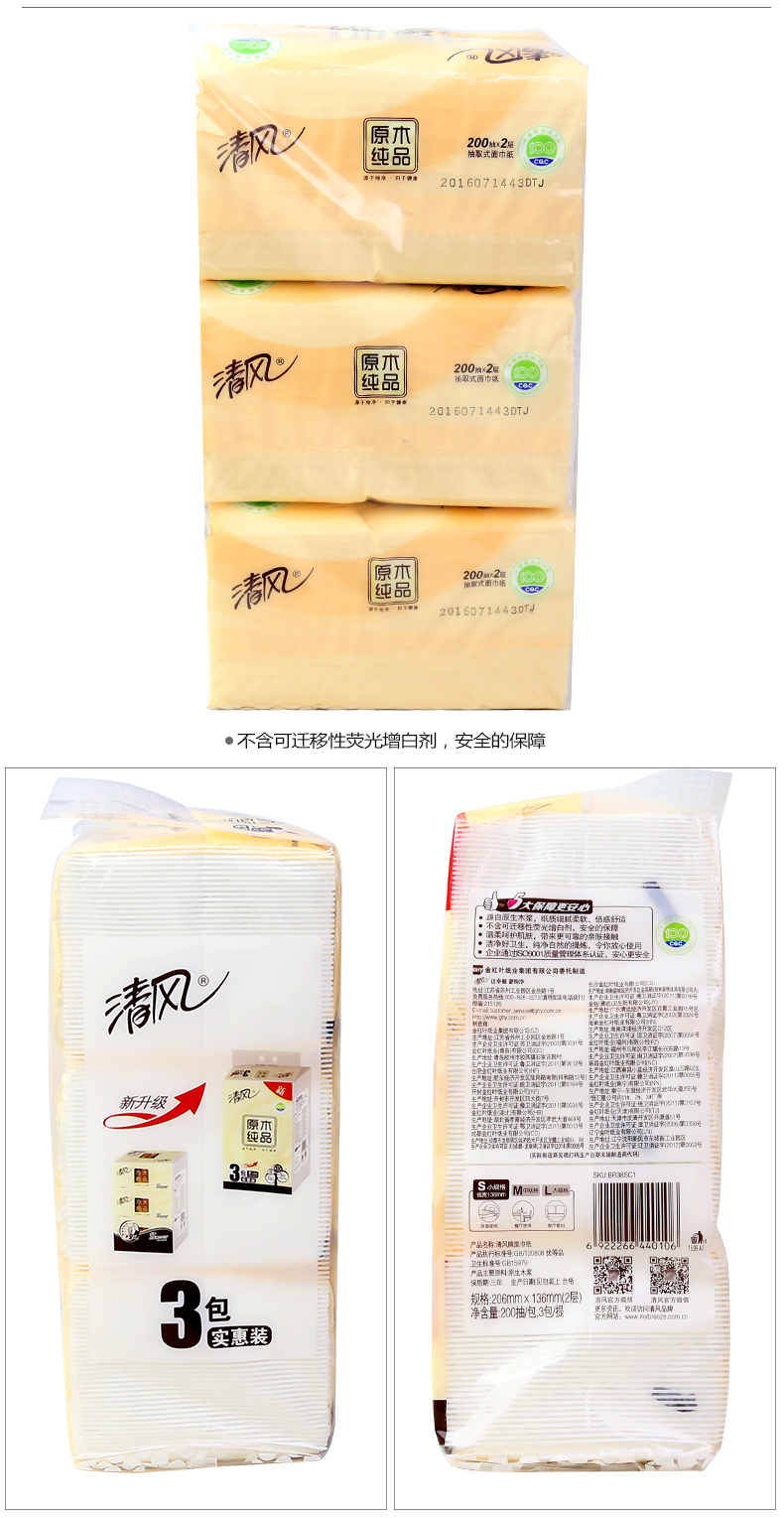 Attachment 卫生纸清风200抽软3 3