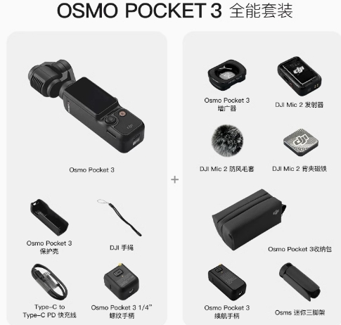 Attachment 大疆pocket3手持云台3