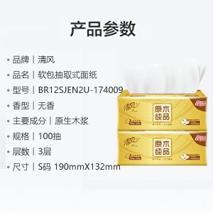 Attachment 清风抽纸子图2