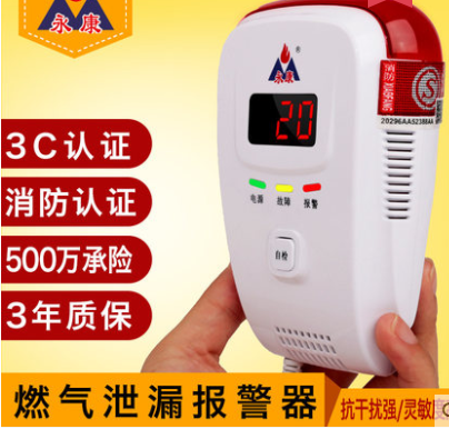 Attachment 燃气报警器9