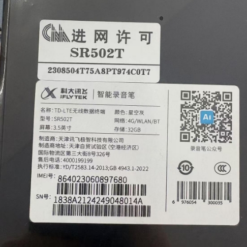 Attachment 科大讯飞sr502t录音笔1