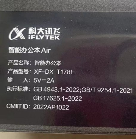 Attachment 科大讯飞办公本1