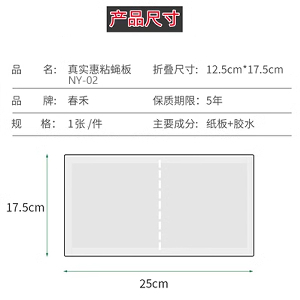 Attachment 粘蝇板子图2