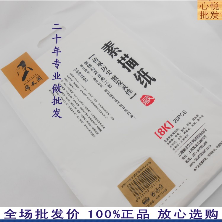 Attachment 素描纸希文阁8开8 5 1