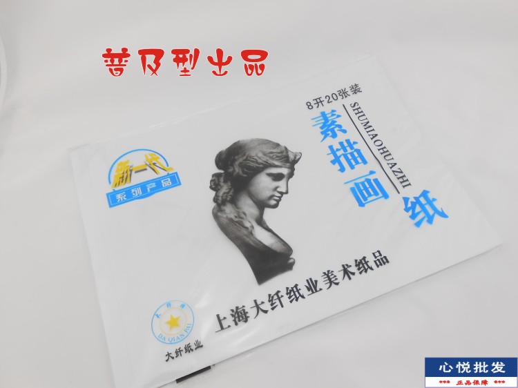Attachment 素描纸希文阁8开8 5 2