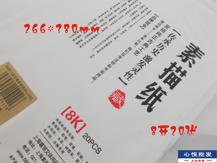 Attachment 素描纸希文阁8开8 5 4