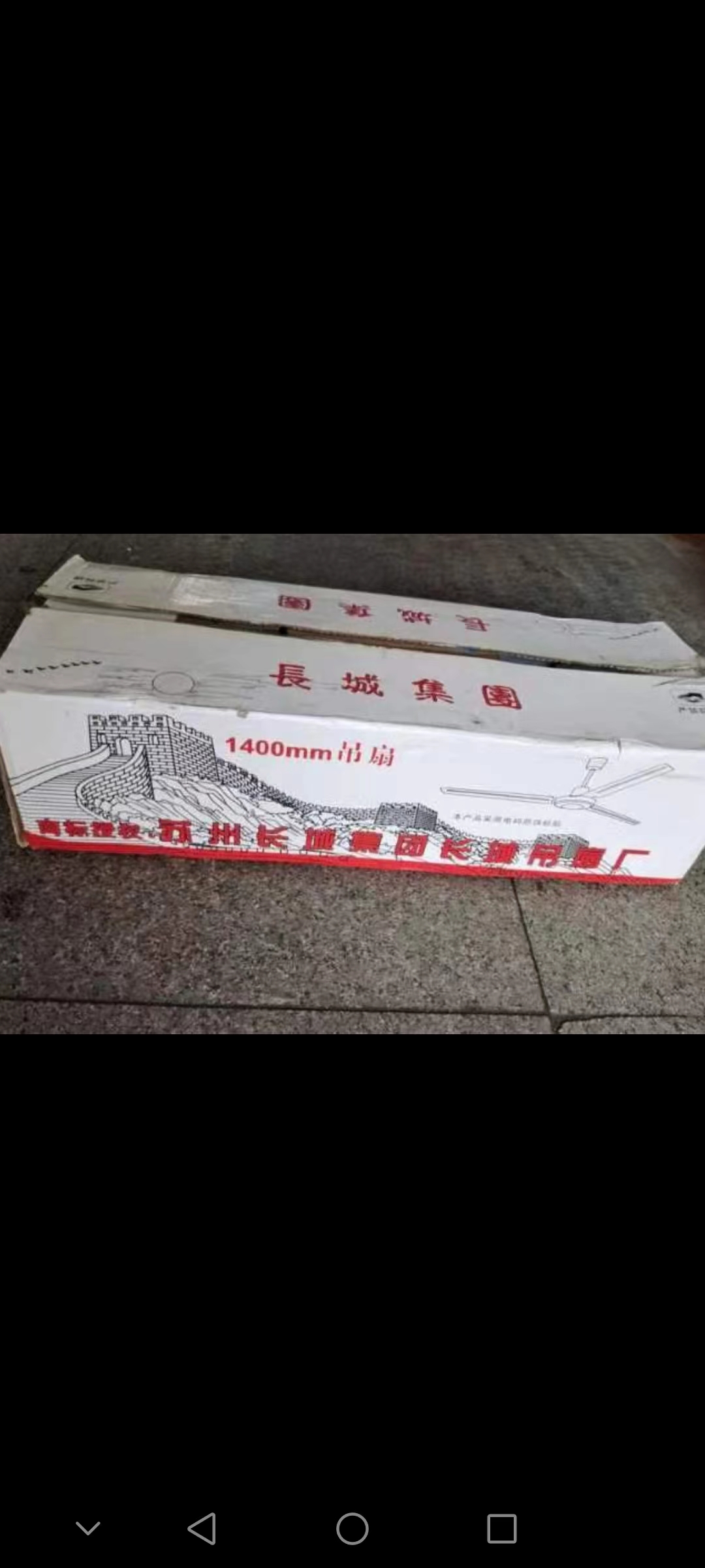 Attachment 长城吊扇