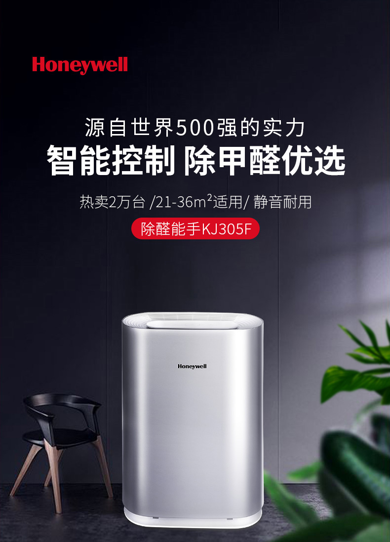 Attachment 霍尼韦尔空气净化器